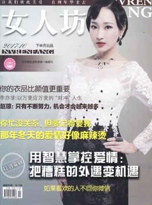 女人坊杂志订阅